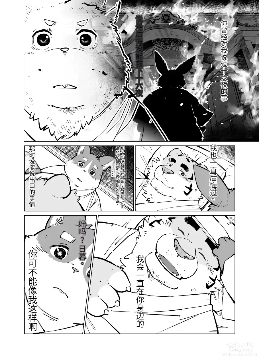 Page 67 of doujinshi Gekkaryouran Kaei no Shou