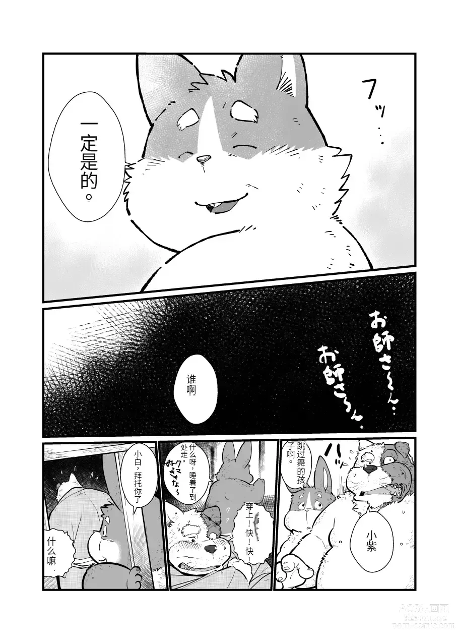 Page 74 of doujinshi Gekkaryouran Kaei no Shou