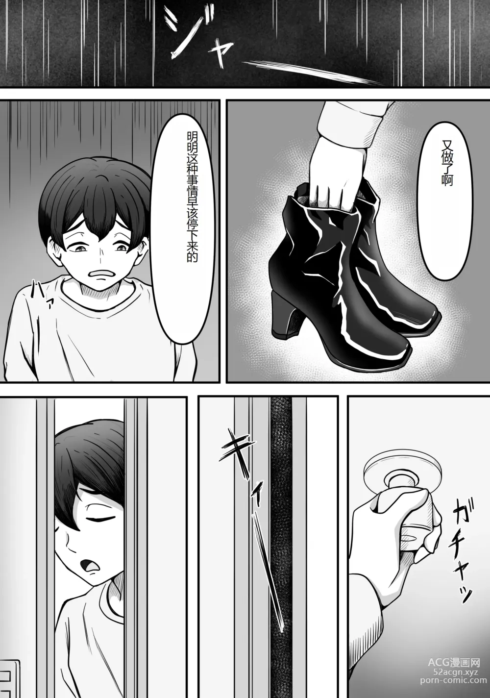 Page 12 of doujinshi Hitozuma Boots no Yuuwaku ni Boku wa Katenai