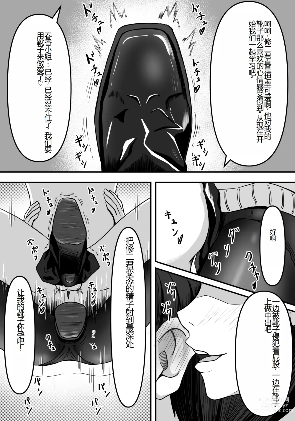 Page 32 of doujinshi Hitozuma Boots no Yuuwaku ni Boku wa Katenai