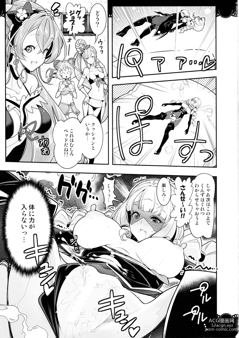 Page 6 of doujinshi Kaitou Oshioki 4P Kokusoku Zecchou Delicious 2