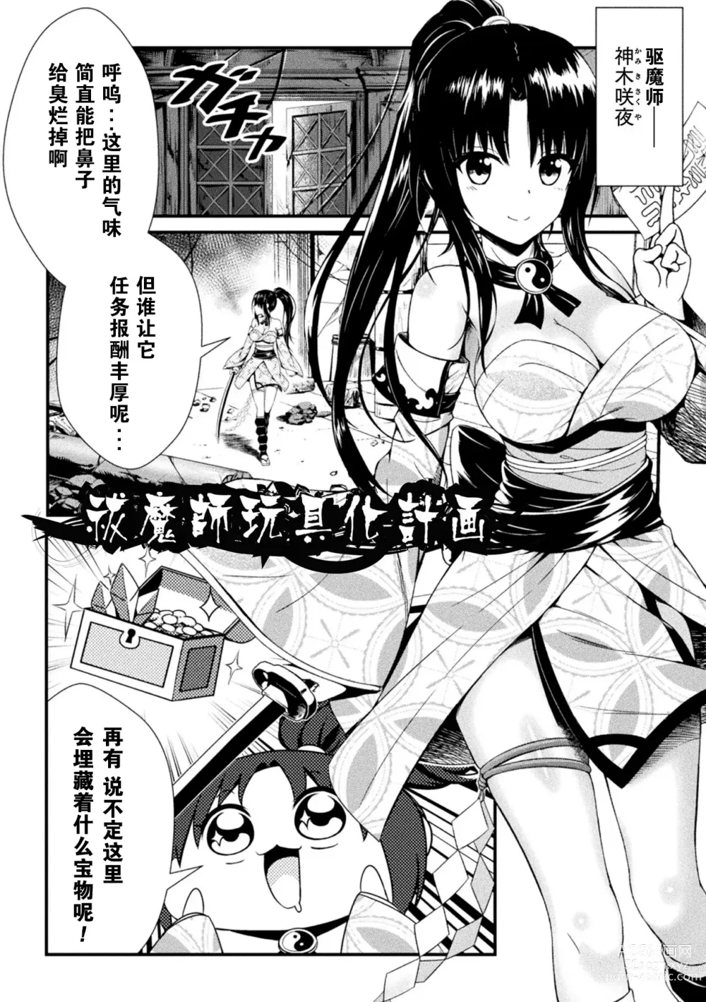 Page 2 of manga [Denji houniki］玩具化驱魔师计划(2D Comic Magazine Shokushu Beya Seigi no Heroine Nikugoku Ryoujoku de Mesu Ochi Acme Vol. 2) [Chinese] [機手汉化] [Digital]