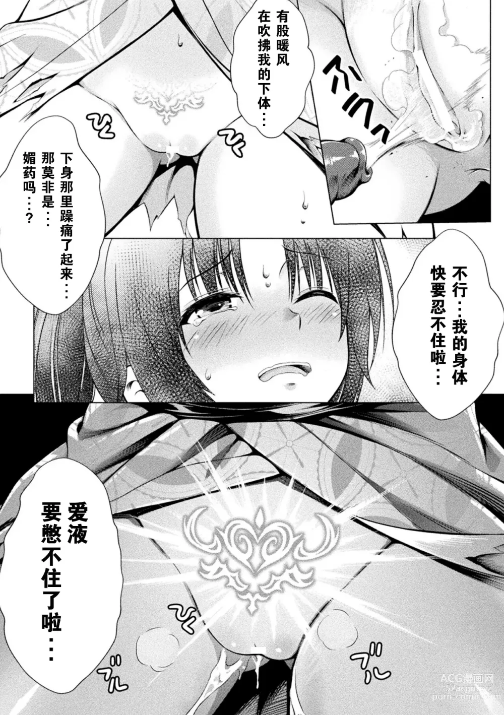 Page 8 of manga [Denji houniki］玩具化驱魔师计划(2D Comic Magazine Shokushu Beya Seigi no Heroine Nikugoku Ryoujoku de Mesu Ochi Acme Vol. 2) [Chinese] [機手汉化] [Digital]