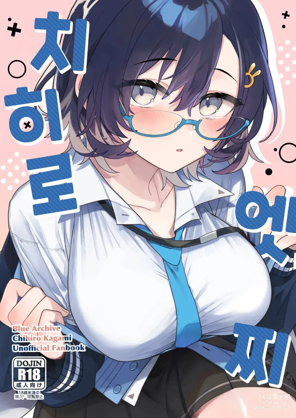 Page 1 of doujinshi 치히로 엣찌