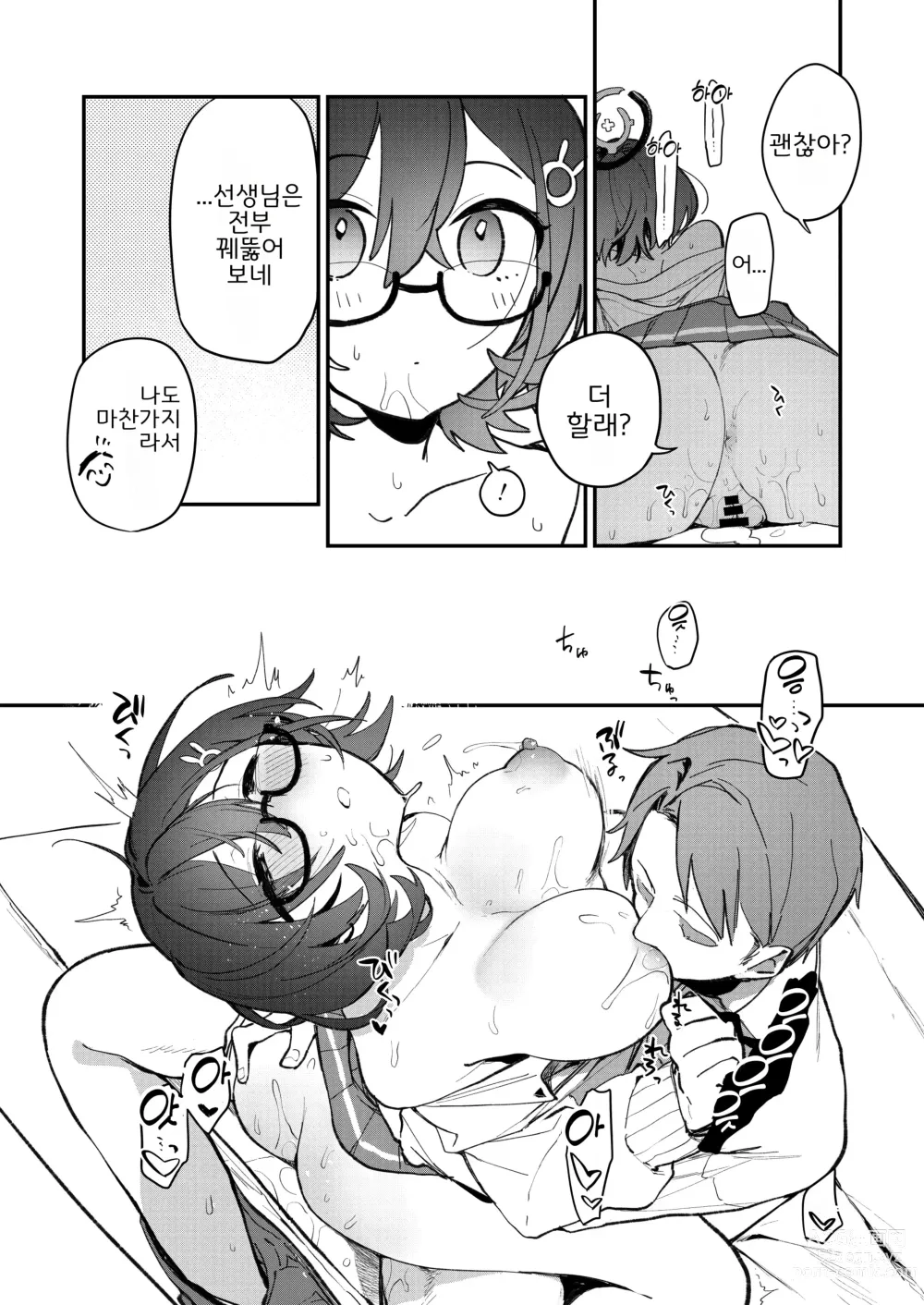 Page 13 of doujinshi 치히로 엣찌