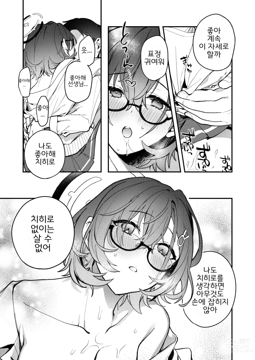 Page 16 of doujinshi 치히로 엣찌