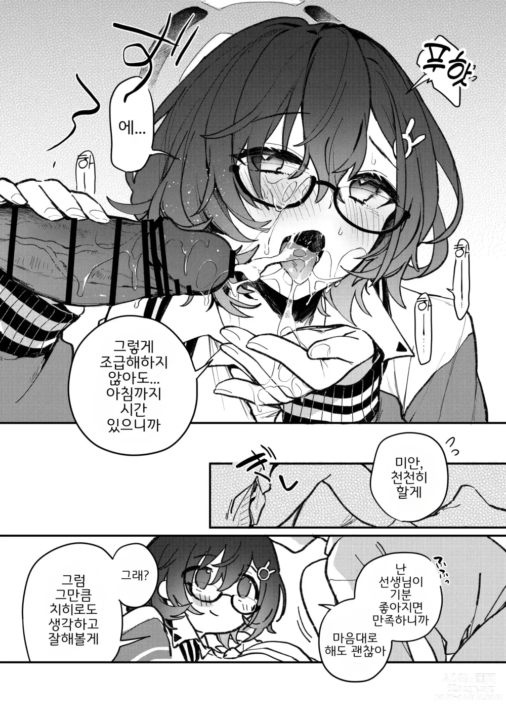 Page 8 of doujinshi 치히로 엣찌