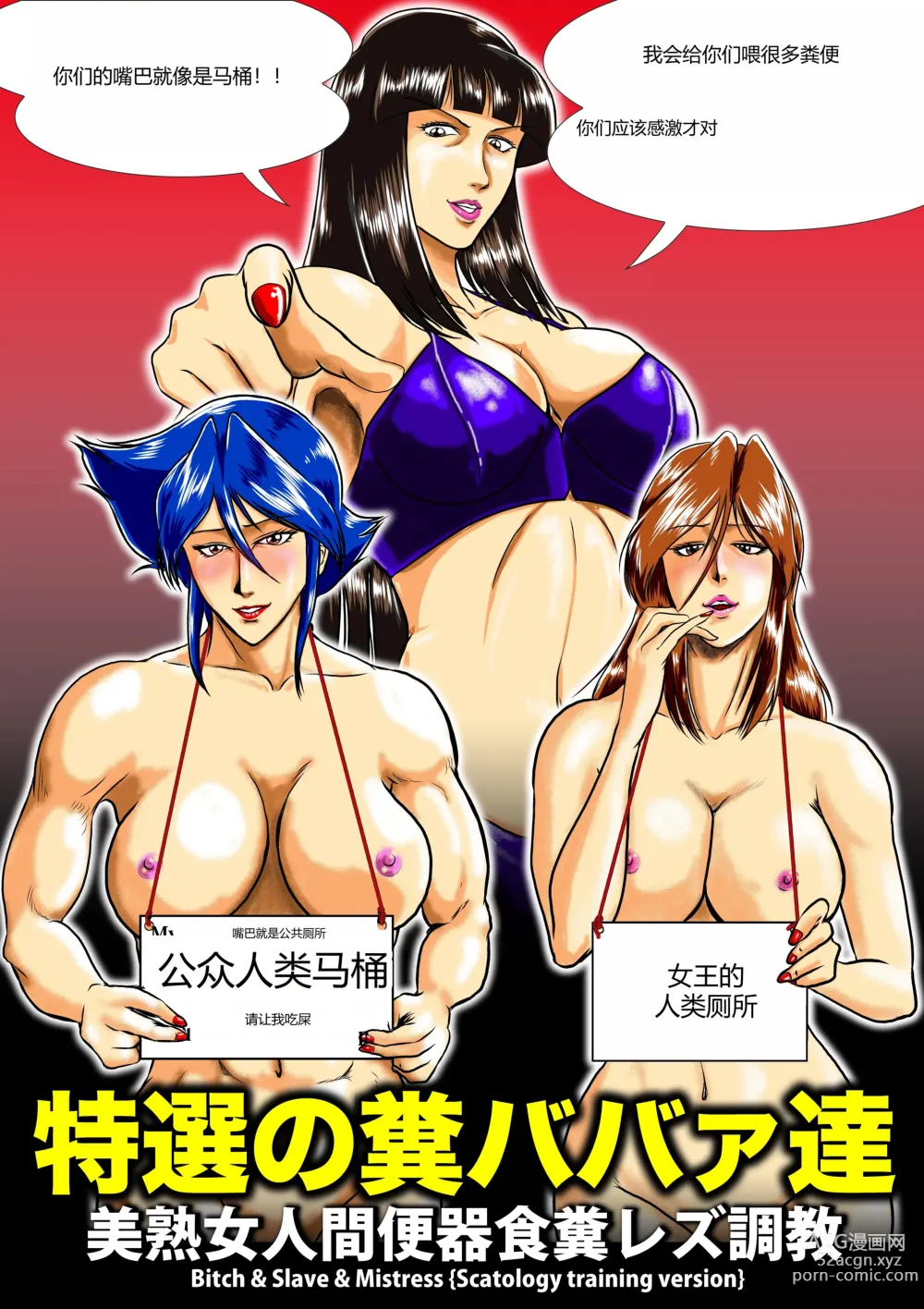 Page 1 of doujinshi Bitch&Slave&Mistress Scatology training version