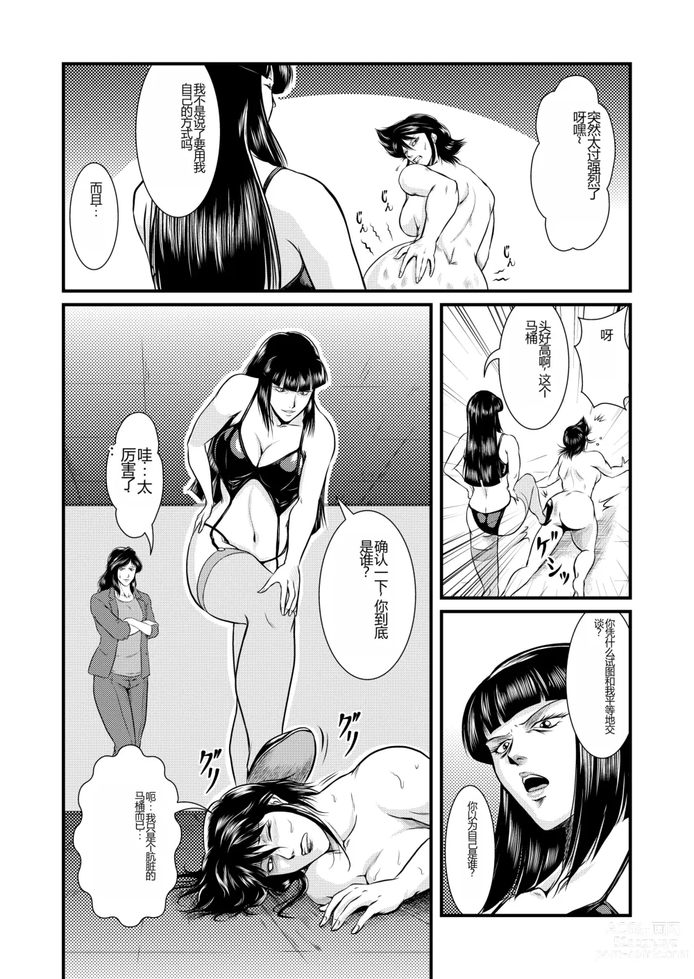 Page 19 of doujinshi Bitch&Slave&Mistress Scatology training version