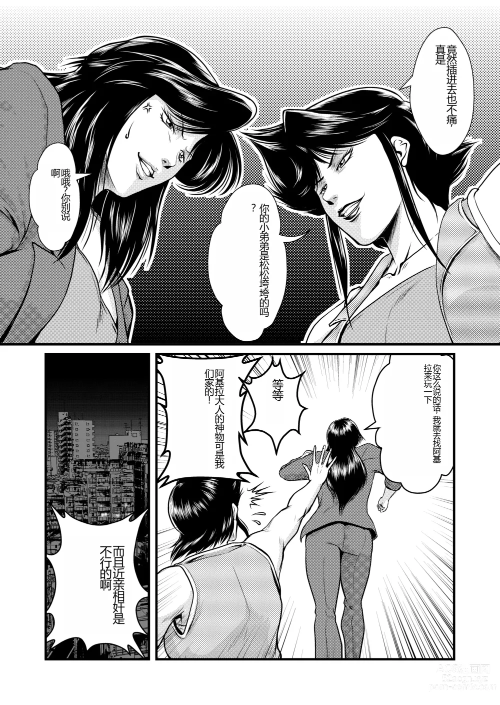 Page 6 of doujinshi Bitch&Slave&Mistress Scatology training version