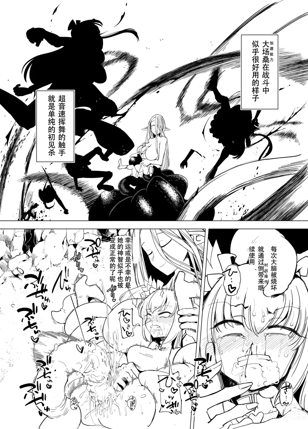 Page 12 of doujinshi Shokushu-san no Mahou Shoujo-tachi Junbigou