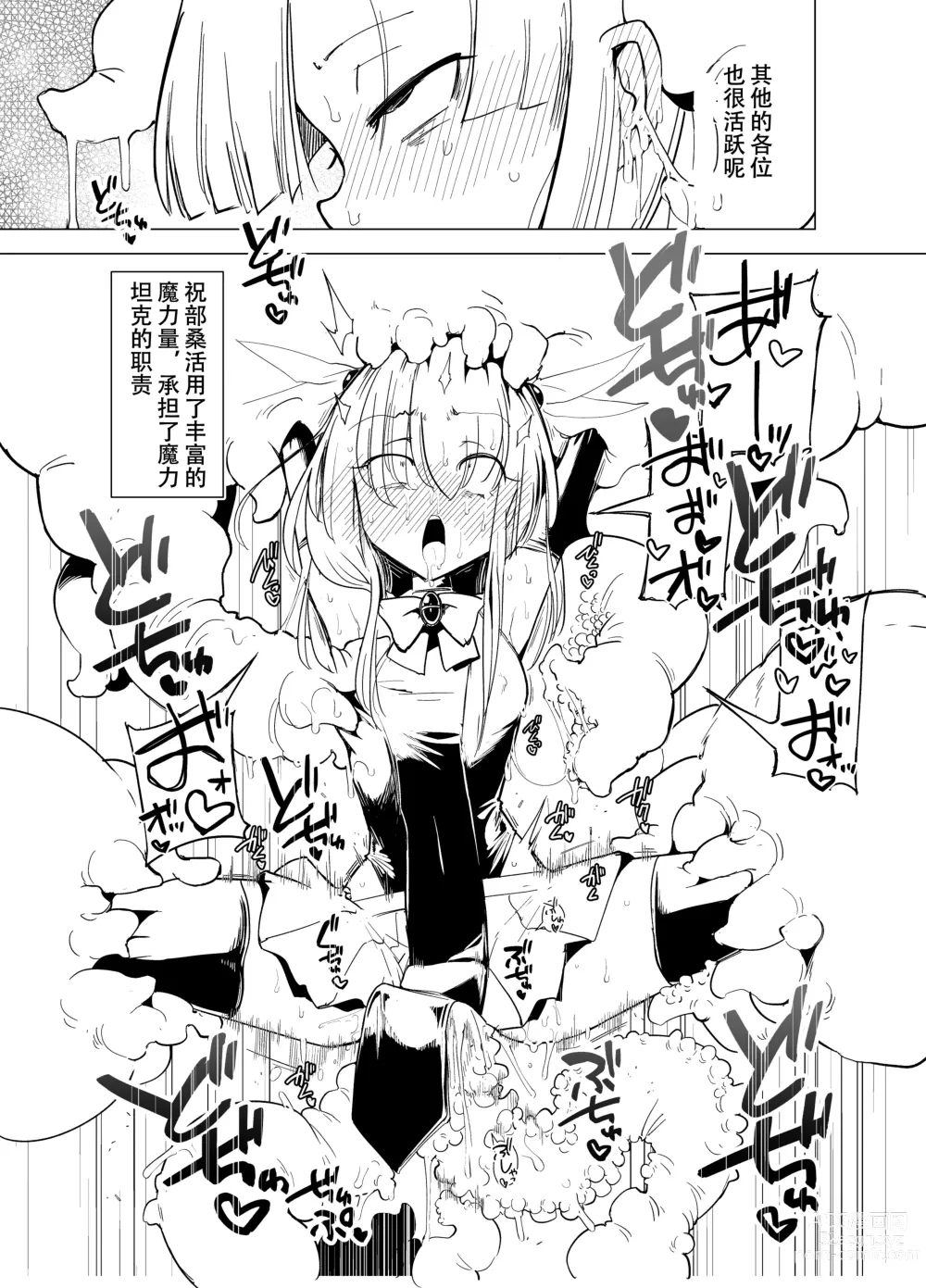 Page 10 of doujinshi Shokushu-san no Mahou Shoujo-tachi Junbigou