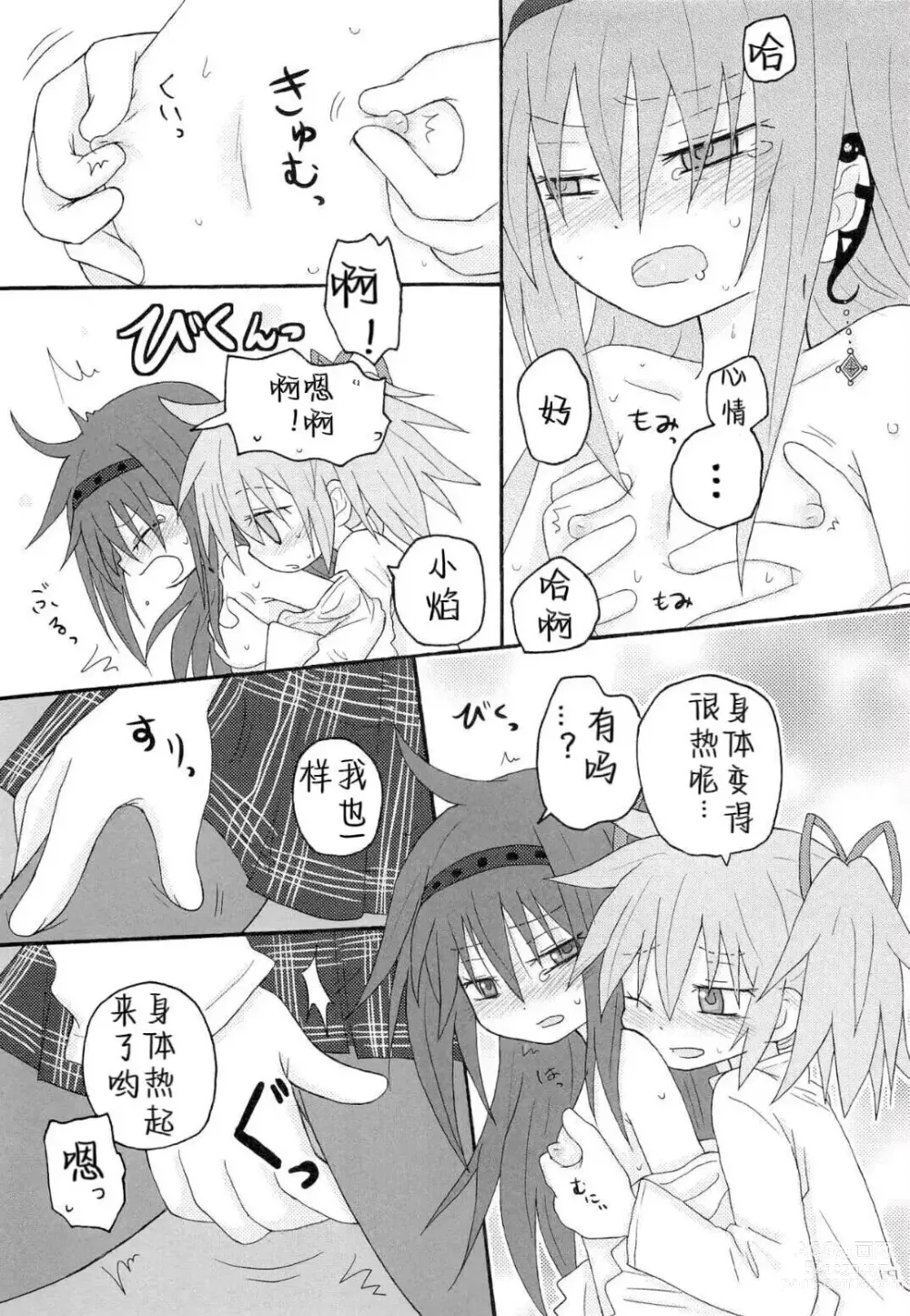 Page 18 of doujinshi Izonshou