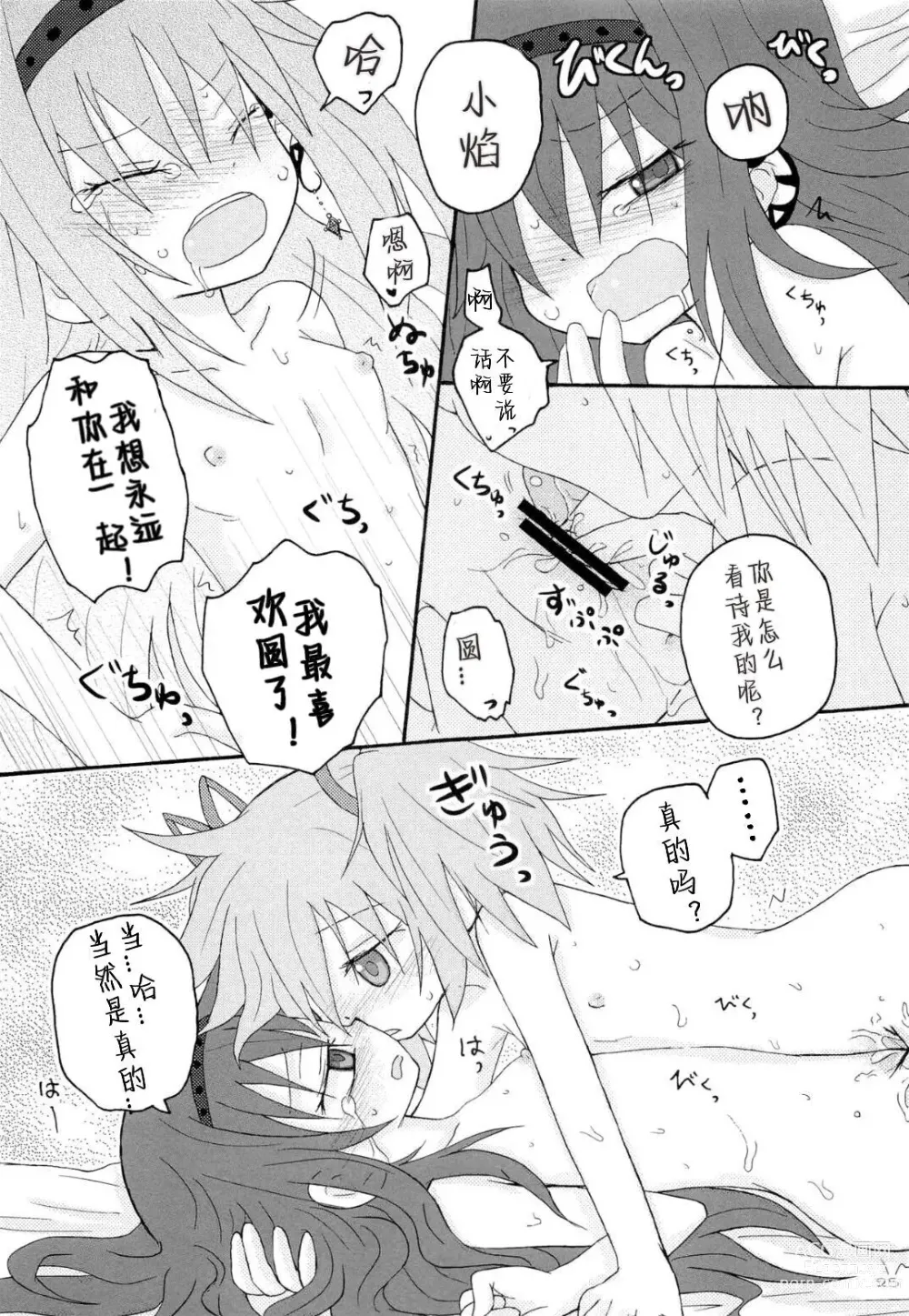 Page 24 of doujinshi Izonshou