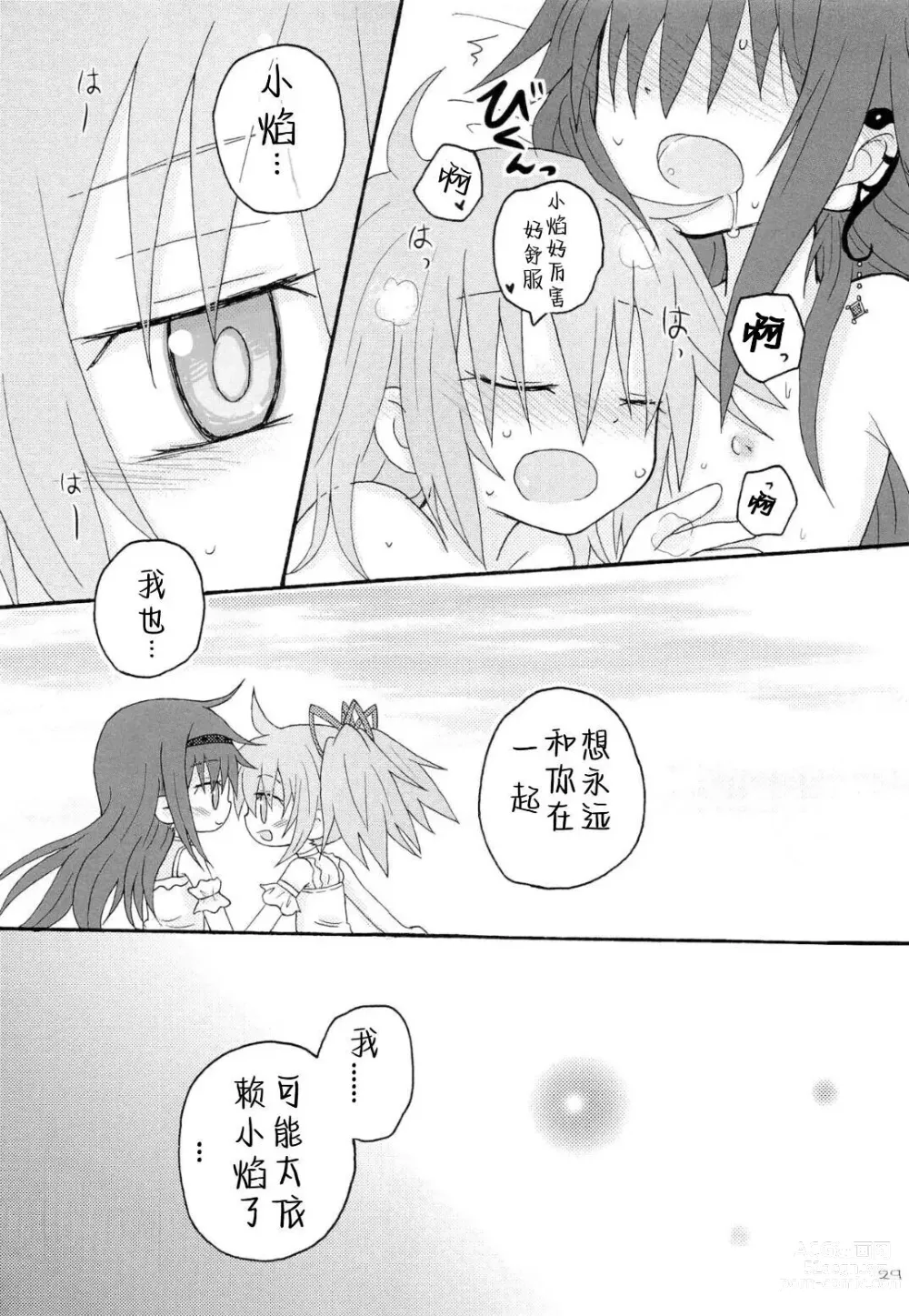 Page 27 of doujinshi Izonshou