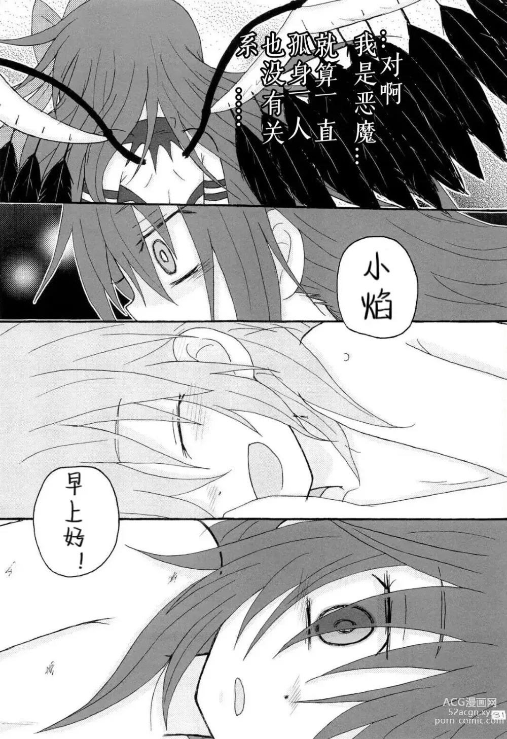 Page 28 of doujinshi Izonshou