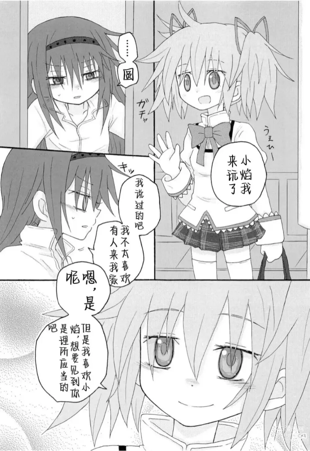 Page 8 of doujinshi Izonshou