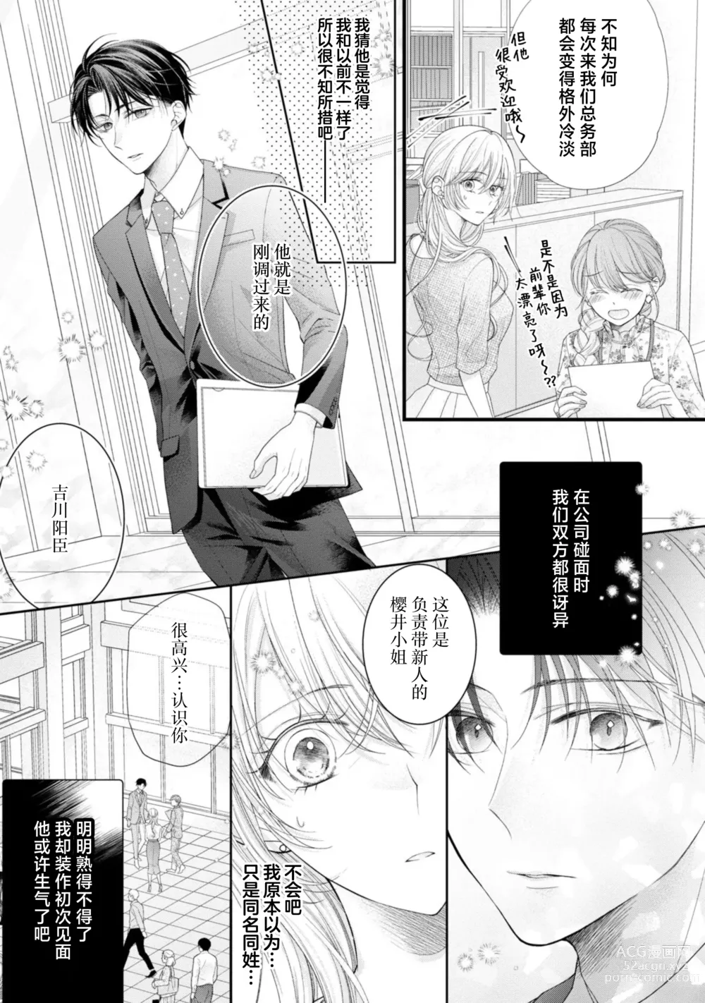 Page 11 of manga 会保密的啦就让我撒娇吧~冷淡的年下狗狗臣君只对我强势 1