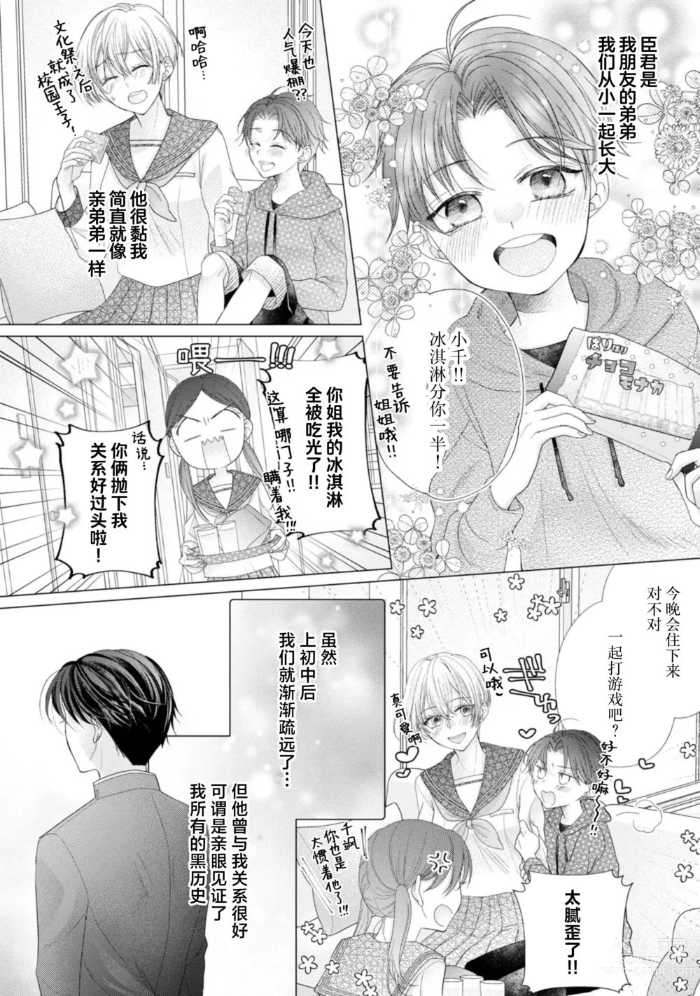 Page 12 of manga 会保密的啦就让我撒娇吧~冷淡的年下狗狗臣君只对我强势 1