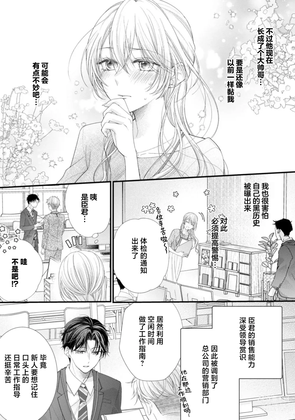 Page 13 of manga 会保密的啦就让我撒娇吧~冷淡的年下狗狗臣君只对我强势 1