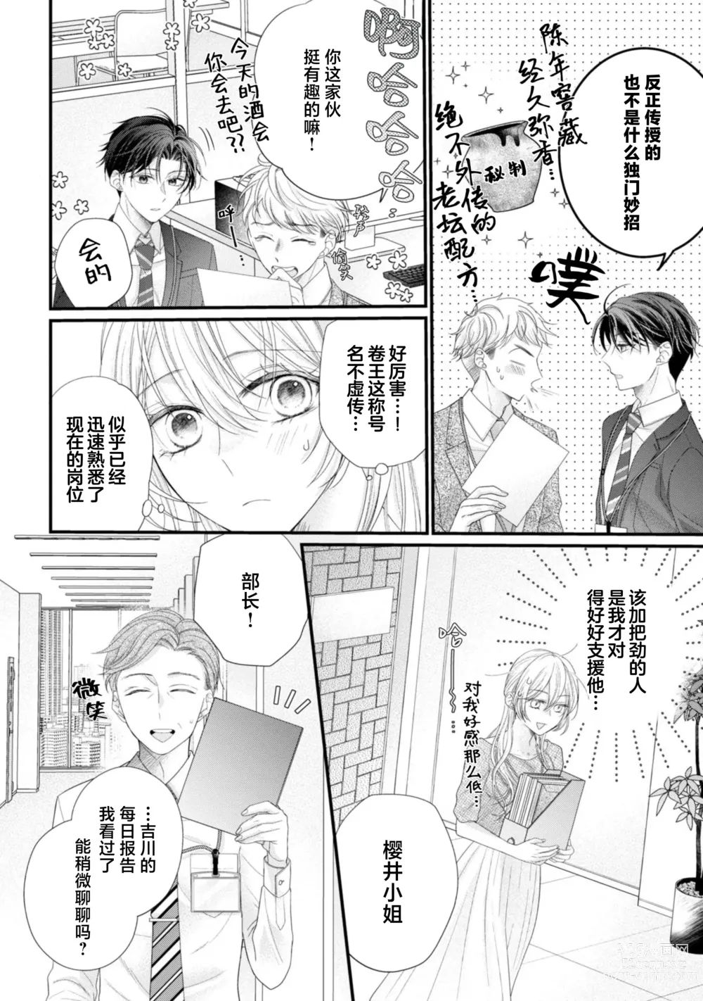 Page 14 of manga 会保密的啦就让我撒娇吧~冷淡的年下狗狗臣君只对我强势 1