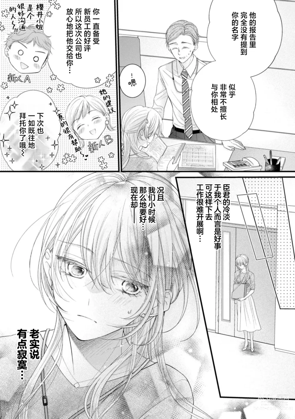 Page 15 of manga 会保密的啦就让我撒娇吧~冷淡的年下狗狗臣君只对我强势 1