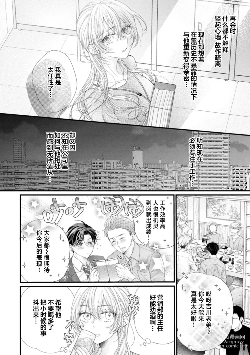 Page 16 of manga 会保密的啦就让我撒娇吧~冷淡的年下狗狗臣君只对我强势 1