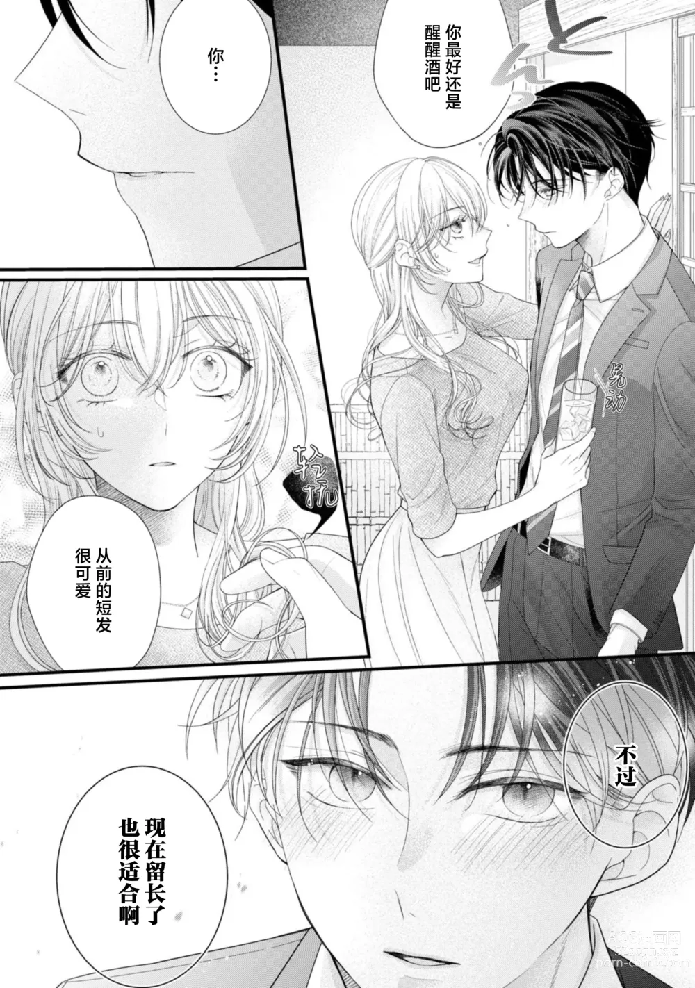 Page 18 of manga 会保密的啦就让我撒娇吧~冷淡的年下狗狗臣君只对我强势 1