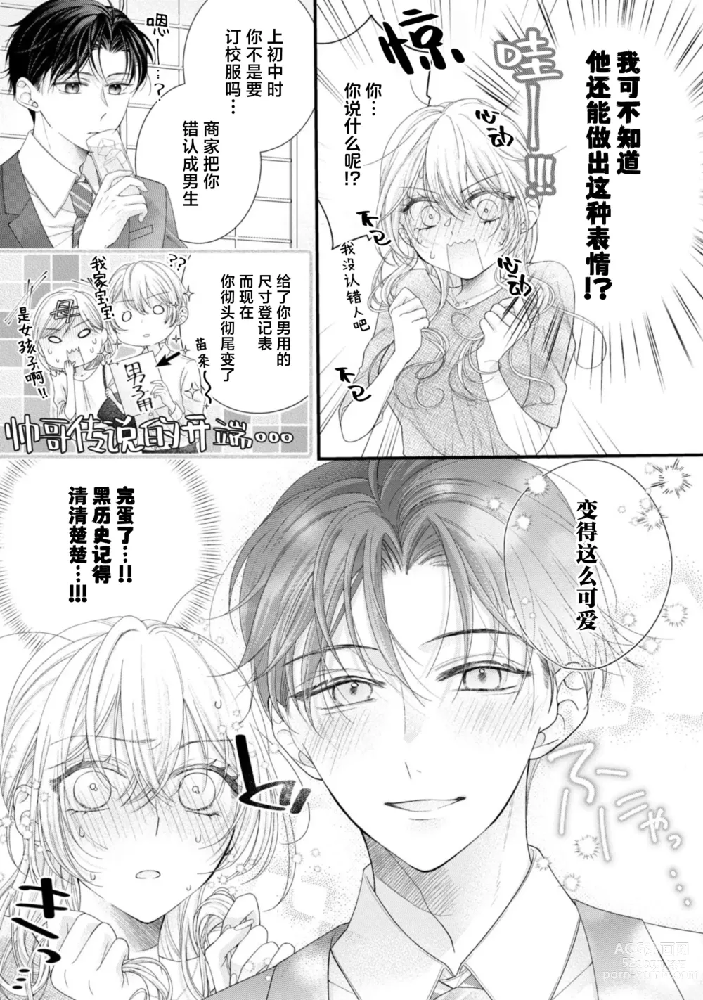 Page 19 of manga 会保密的啦就让我撒娇吧~冷淡的年下狗狗臣君只对我强势 1