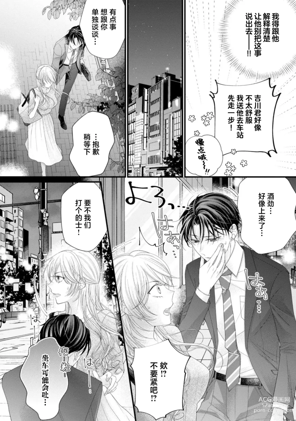 Page 20 of manga 会保密的啦就让我撒娇吧~冷淡的年下狗狗臣君只对我强势 1