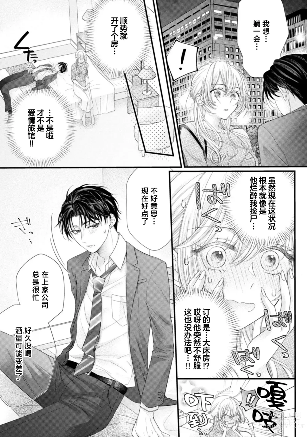 Page 21 of manga 会保密的啦就让我撒娇吧~冷淡的年下狗狗臣君只对我强势 1