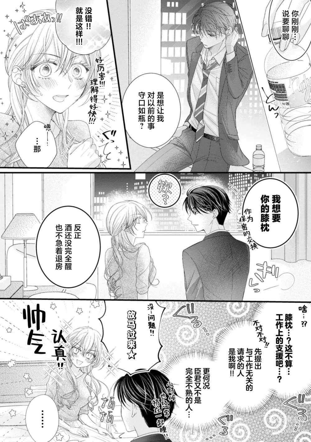 Page 22 of manga 会保密的啦就让我撒娇吧~冷淡的年下狗狗臣君只对我强势 1