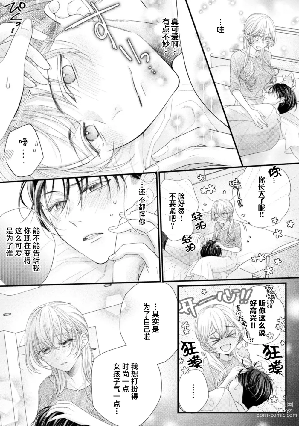 Page 23 of manga 会保密的啦就让我撒娇吧~冷淡的年下狗狗臣君只对我强势 1