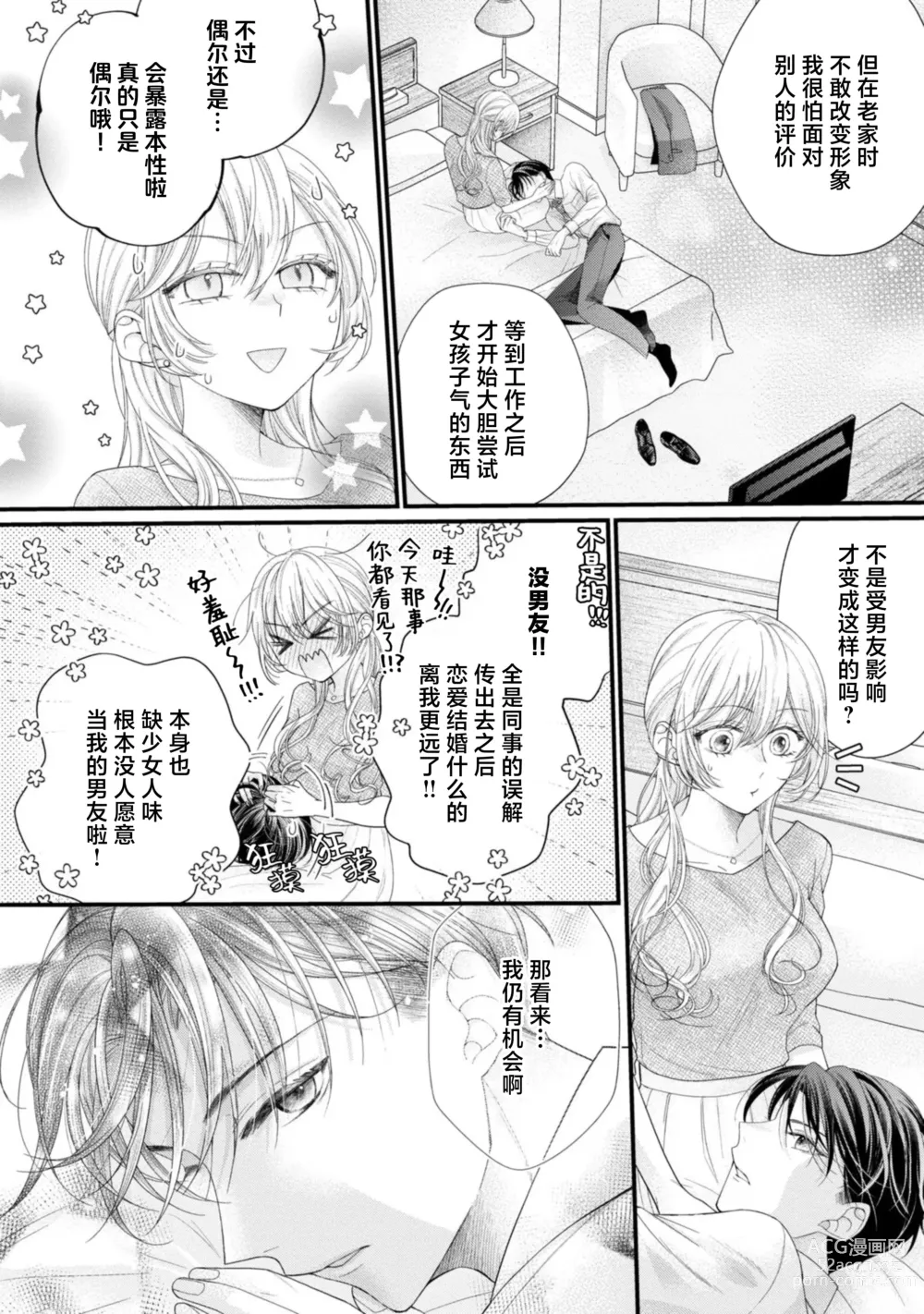 Page 24 of manga 会保密的啦就让我撒娇吧~冷淡的年下狗狗臣君只对我强势 1