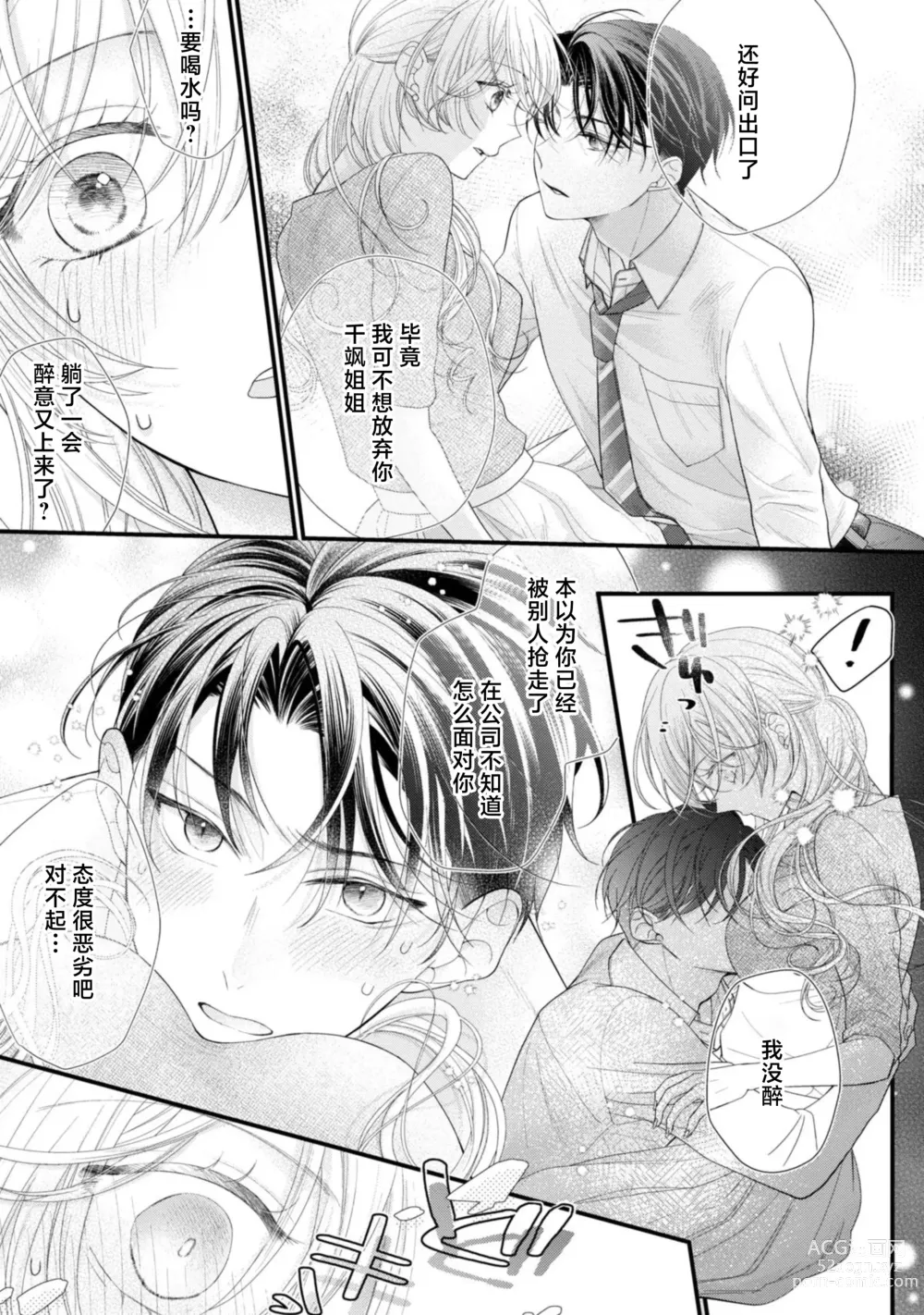 Page 25 of manga 会保密的啦就让我撒娇吧~冷淡的年下狗狗臣君只对我强势 1