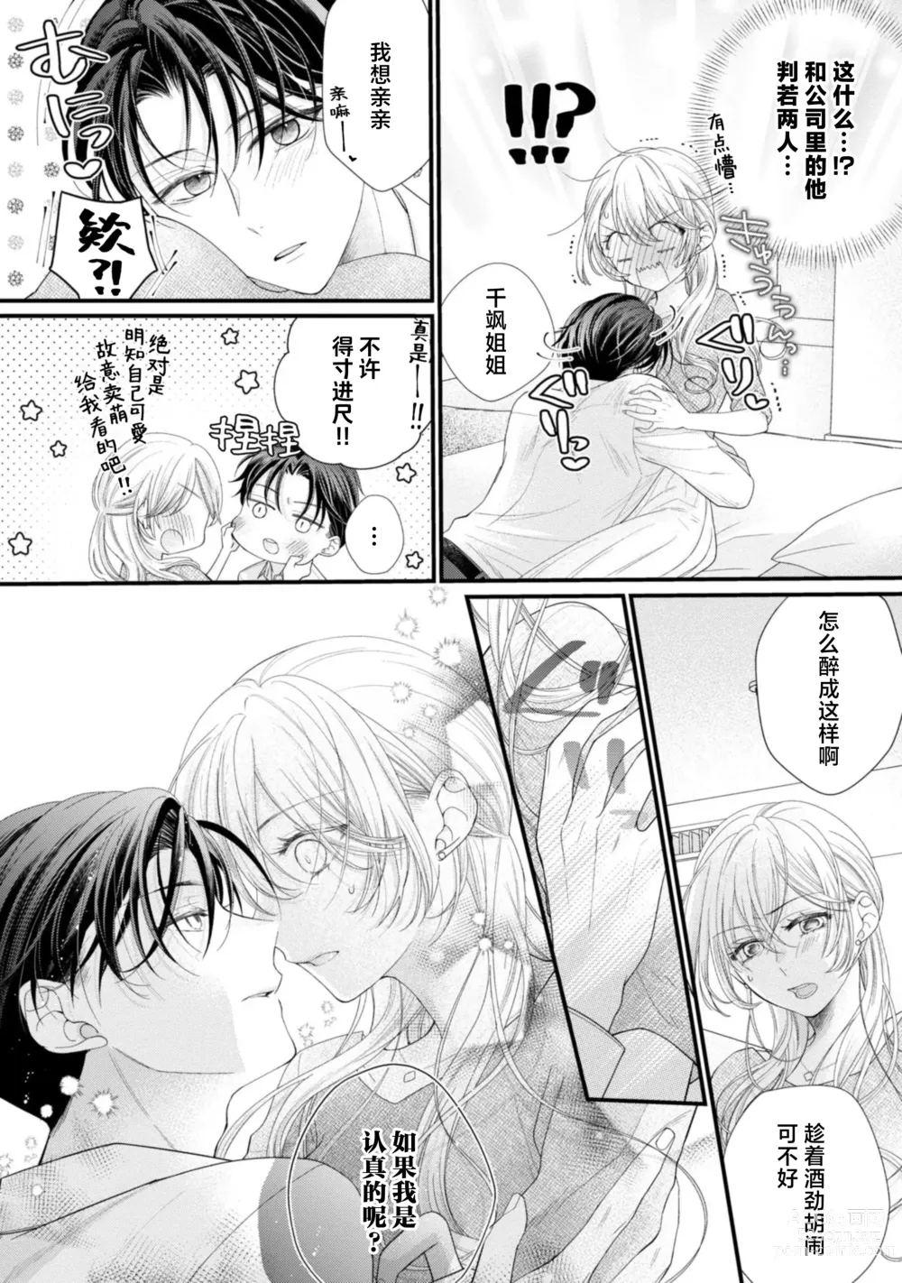 Page 26 of manga 会保密的啦就让我撒娇吧~冷淡的年下狗狗臣君只对我强势 1