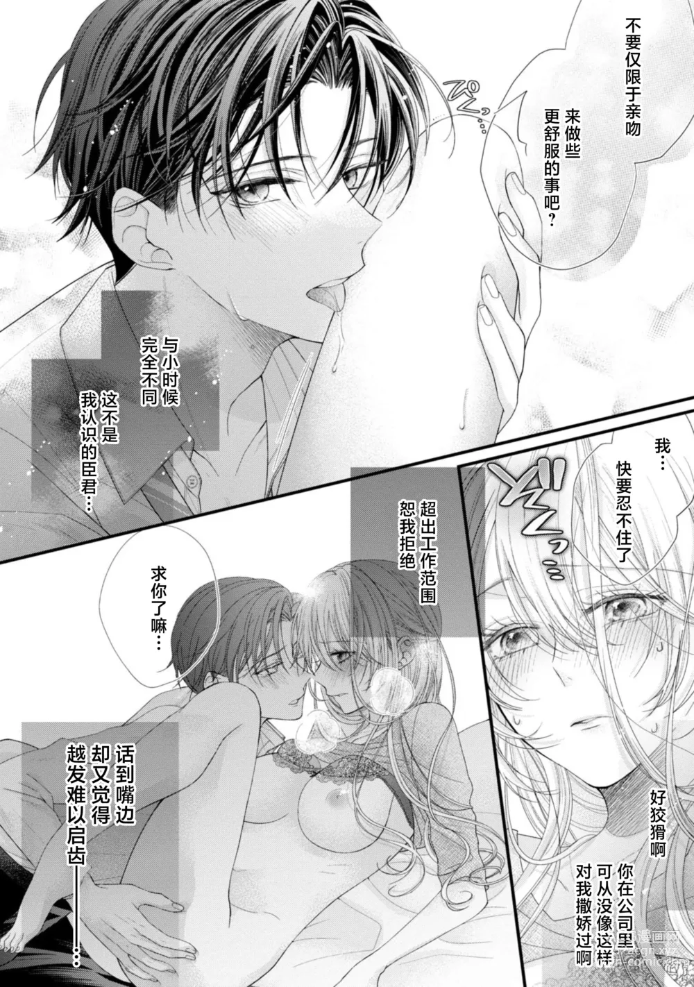 Page 4 of manga 会保密的啦就让我撒娇吧~冷淡的年下狗狗臣君只对我强势 1