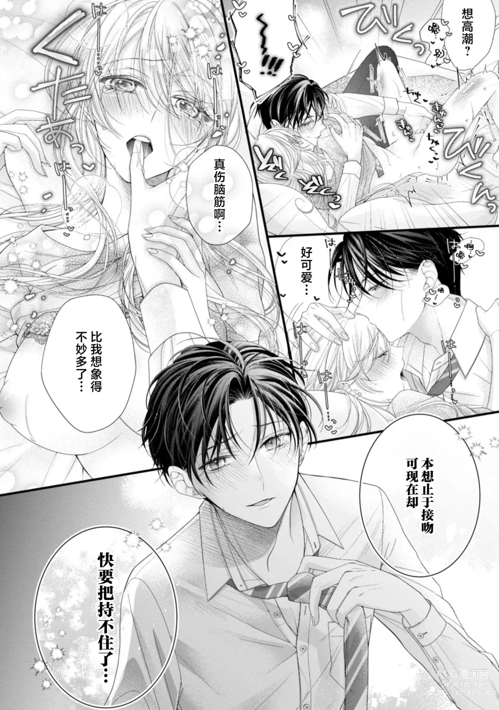 Page 34 of manga 会保密的啦就让我撒娇吧~冷淡的年下狗狗臣君只对我强势 1