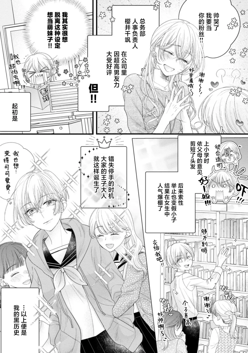 Page 7 of manga 会保密的啦就让我撒娇吧~冷淡的年下狗狗臣君只对我强势 1