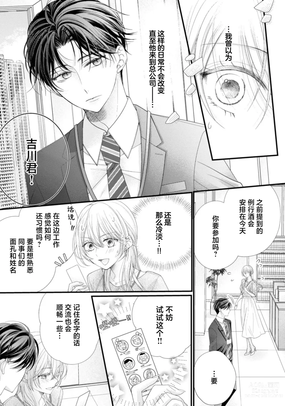 Page 9 of manga 会保密的啦就让我撒娇吧~冷淡的年下狗狗臣君只对我强势 1