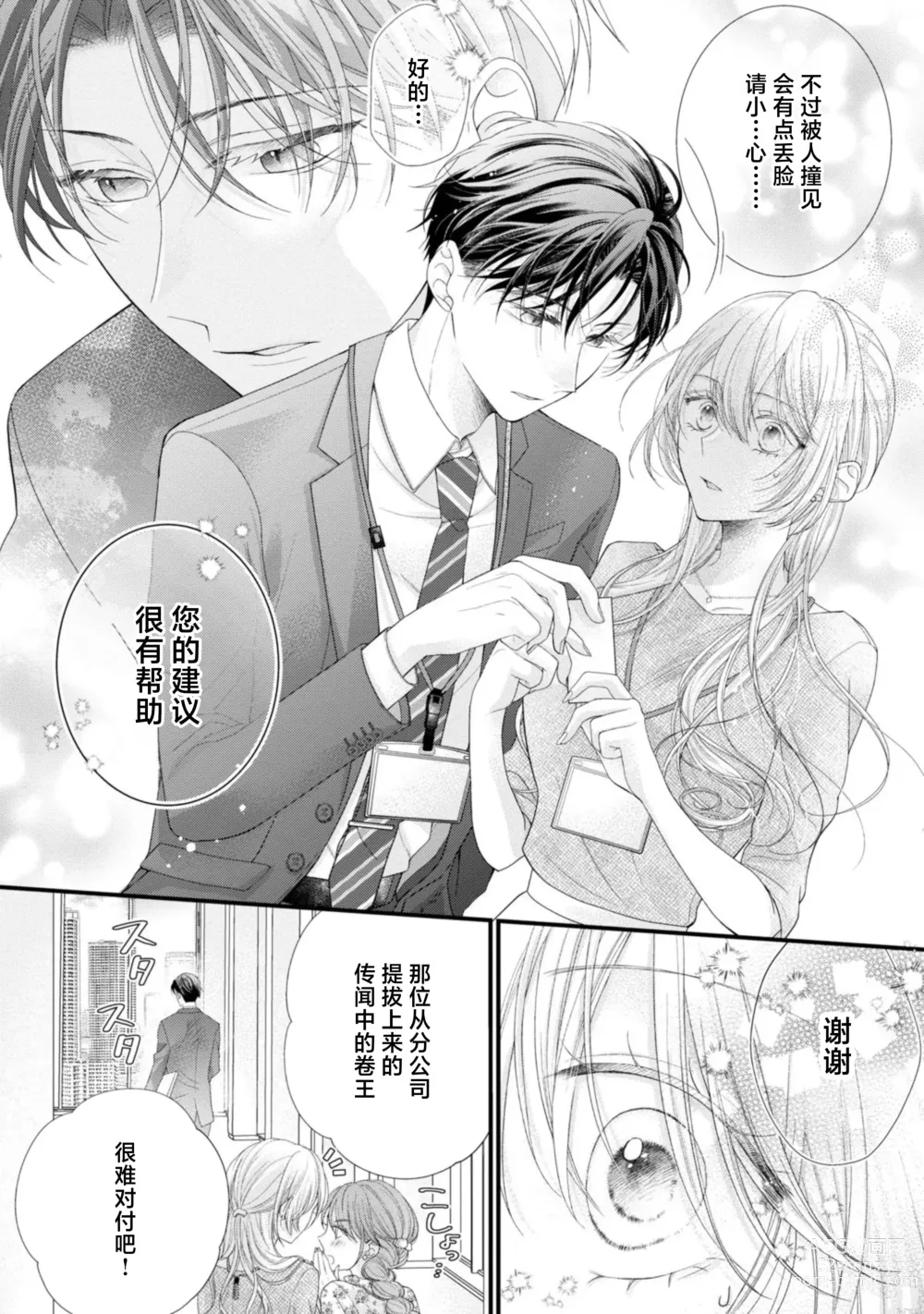 Page 10 of manga 会保密的啦就让我撒娇吧~冷淡的年下狗狗臣君只对我强势 1