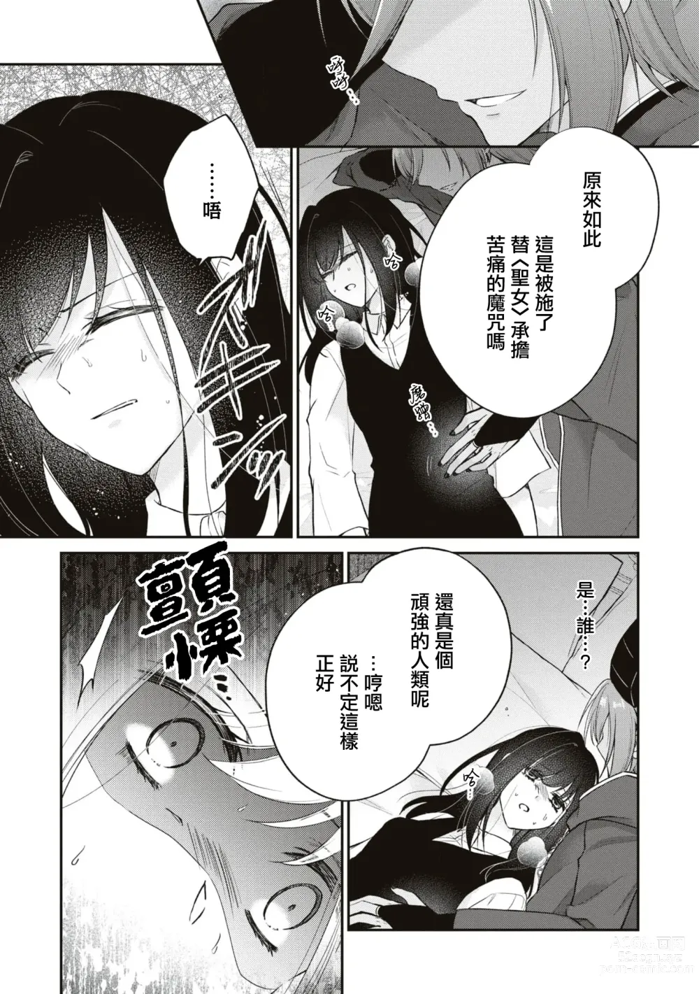 Page 14 of manga 被人遗弃的〈里〉圣女~被刻印上怀上魔王之子前都不会消失的淫纹~