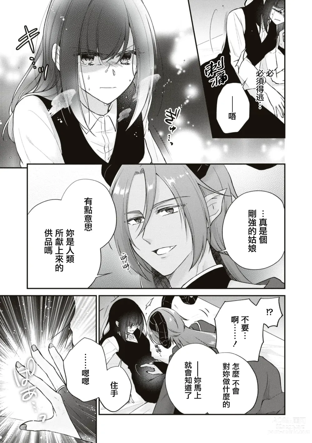 Page 16 of manga 被人遗弃的〈里〉圣女~被刻印上怀上魔王之子前都不会消失的淫纹~