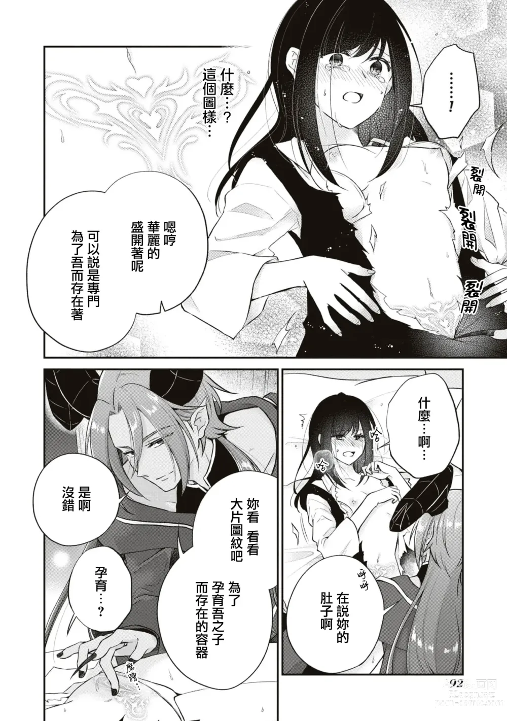 Page 19 of manga 被人遗弃的〈里〉圣女~被刻印上怀上魔王之子前都不会消失的淫纹~