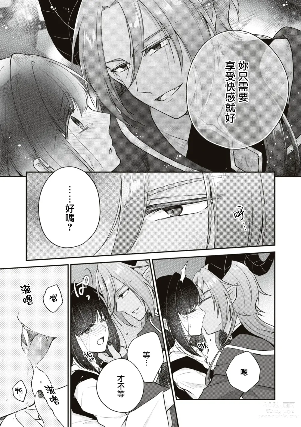 Page 22 of manga 被人遗弃的〈里〉圣女~被刻印上怀上魔王之子前都不会消失的淫纹~