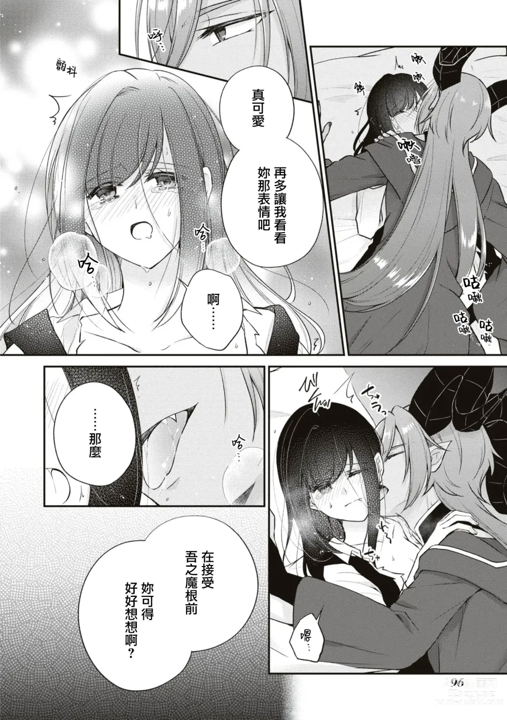 Page 23 of manga 被人遗弃的〈里〉圣女~被刻印上怀上魔王之子前都不会消失的淫纹~