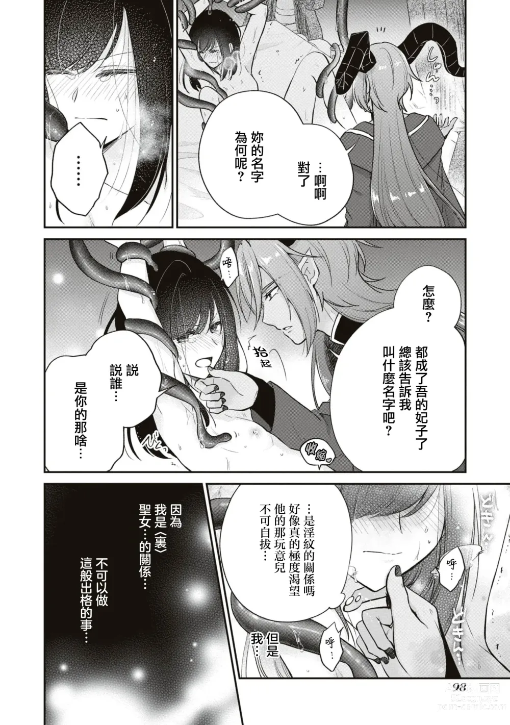 Page 25 of manga 被人遗弃的〈里〉圣女~被刻印上怀上魔王之子前都不会消失的淫纹~