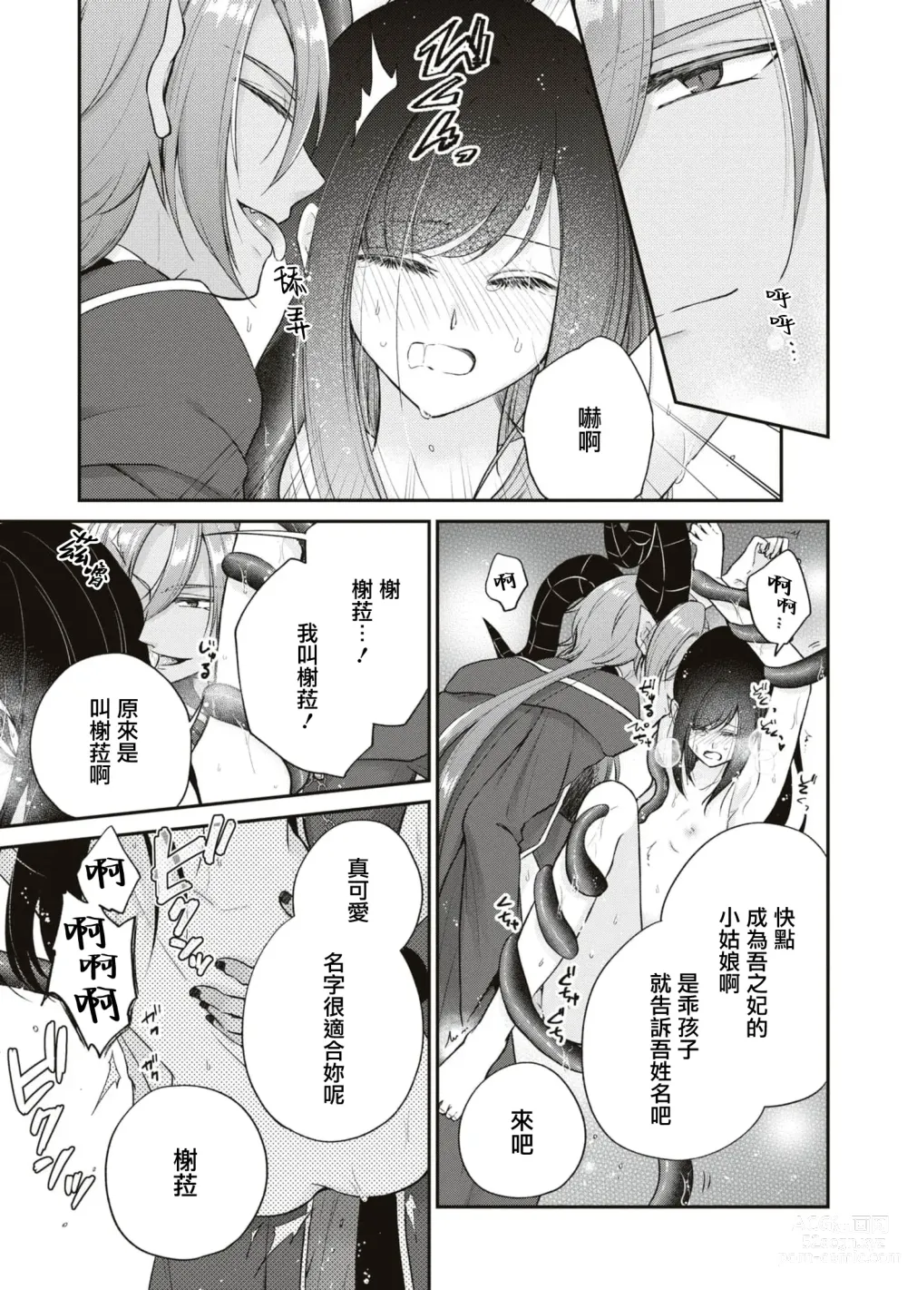 Page 26 of manga 被人遗弃的〈里〉圣女~被刻印上怀上魔王之子前都不会消失的淫纹~