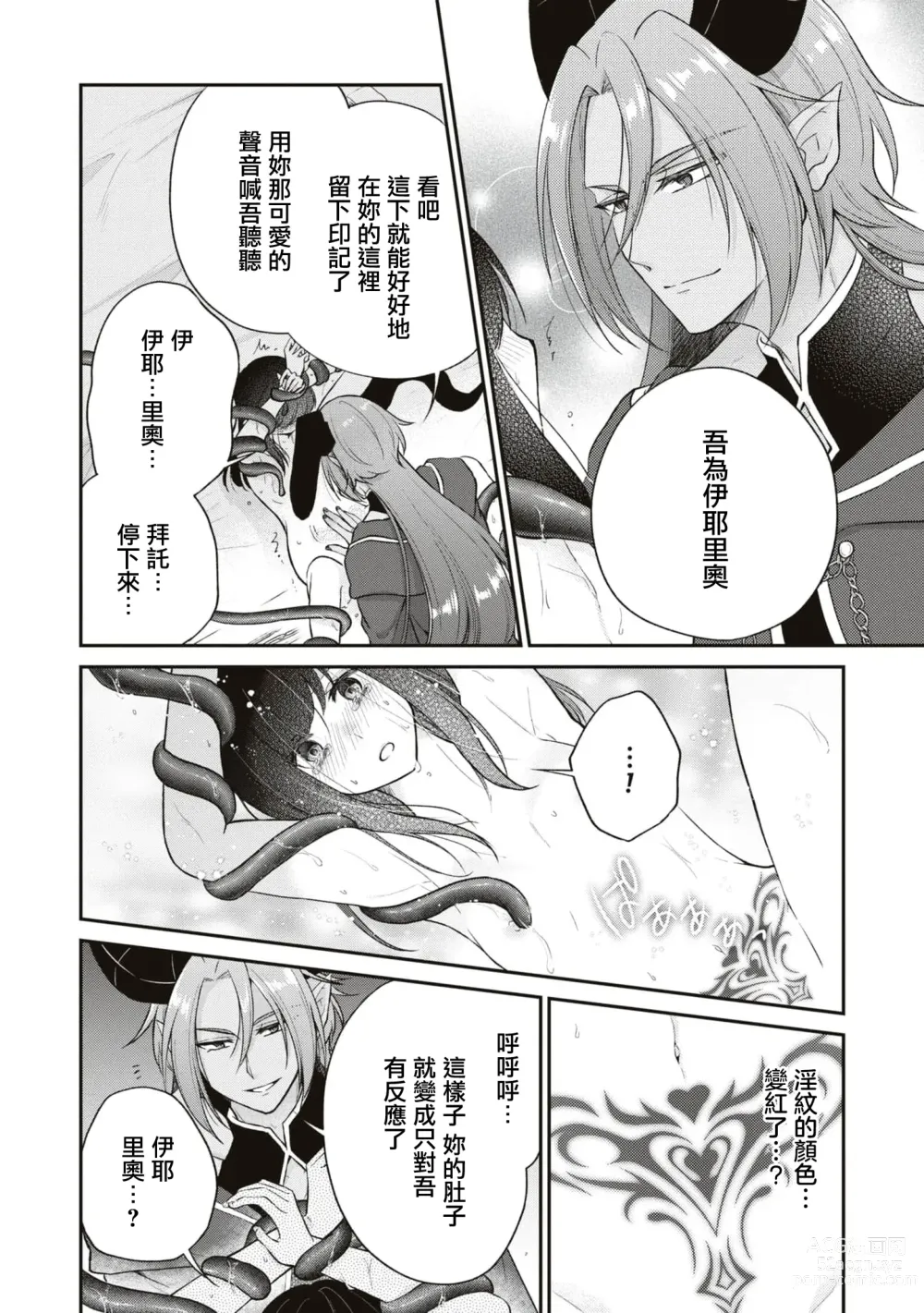 Page 27 of manga 被人遗弃的〈里〉圣女~被刻印上怀上魔王之子前都不会消失的淫纹~