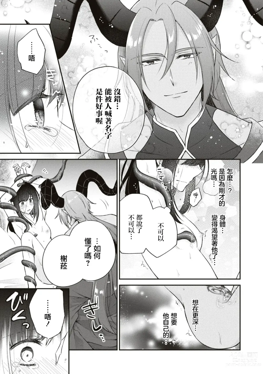 Page 28 of manga 被人遗弃的〈里〉圣女~被刻印上怀上魔王之子前都不会消失的淫纹~